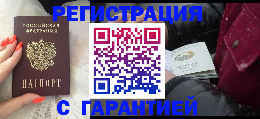 прописка в Арзамасе